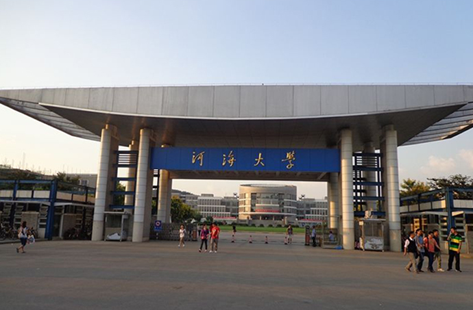 河海大学